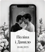 Шаблон весільного запрошення Monochrome