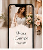 Шаблон весільного запрошення Amour