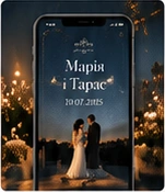 Шаблон весільного запрошення Étoile