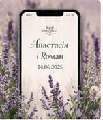 Шаблон весільного запрошення Lavande