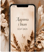 Шаблон весільного запрошення Terra