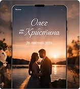 Демонстраційне запрошення — Олег та Христина
