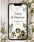 Шаблон весільного запрошення Botanica