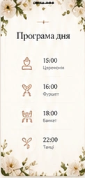 Програма дня